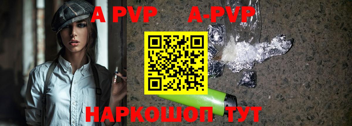 A-PVP кристаллы Лабинск