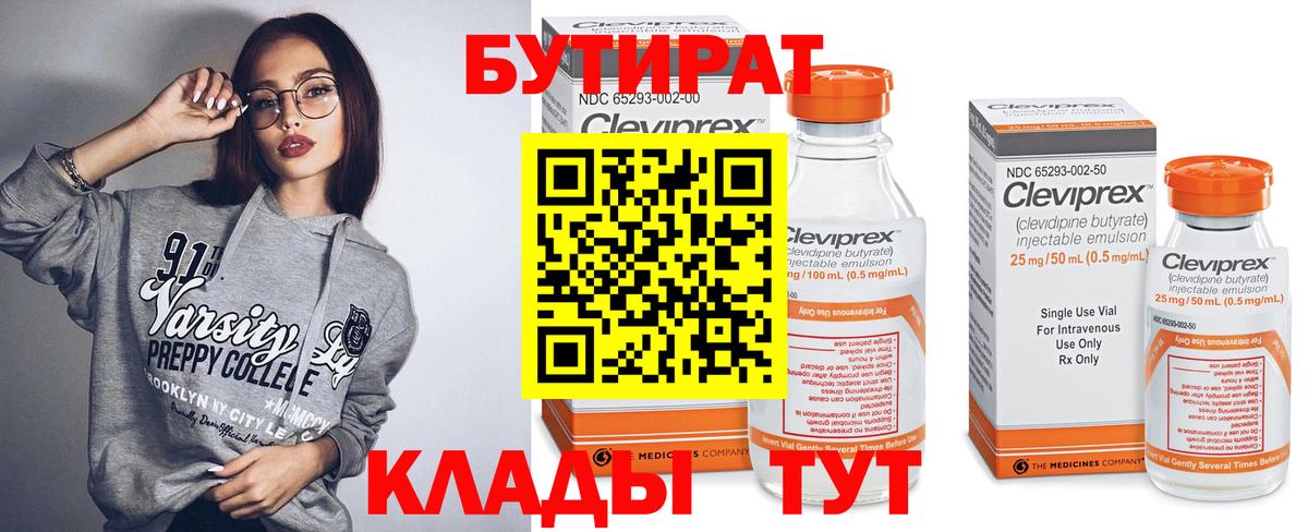 БУТИРАТ жидкий экстази Лабинск