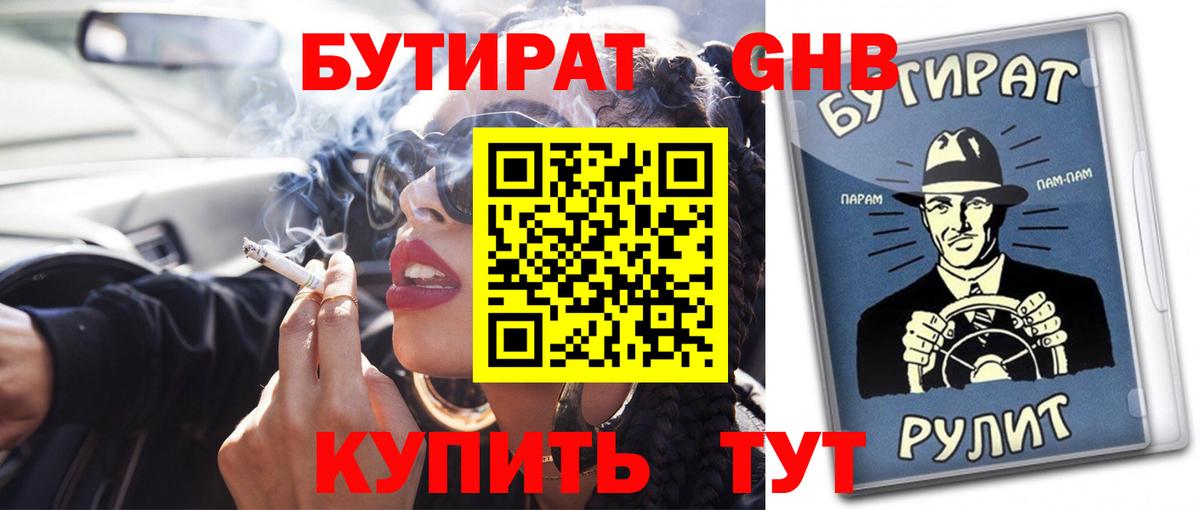 Лабинск  Бутират  Вход с VPN  Бутират оксана 