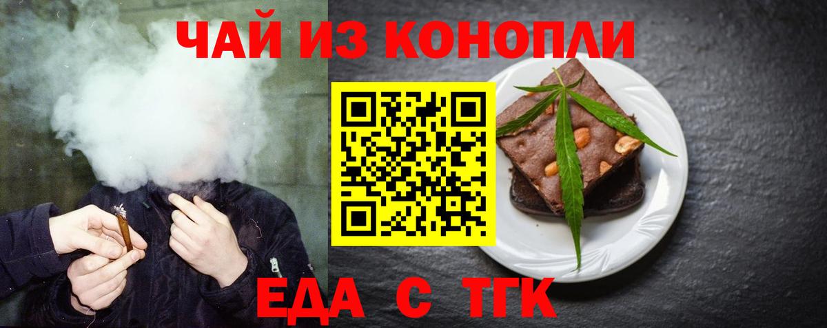 Еда ТГК марихуана  Вход с VPN  Лабинск 