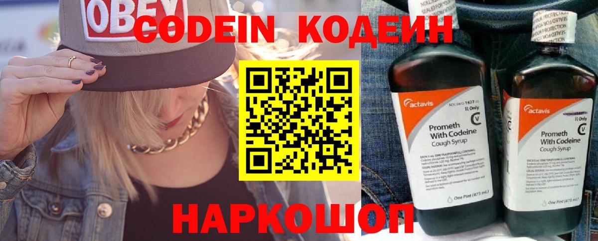 Кодеиновый сироп Lean напиток Lean (лин)  Кодеиновый сироп Lean напиток Lean (лин)  Лабинск  Вход с VPN 