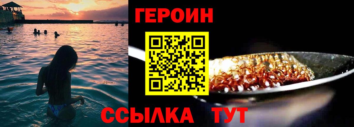 Героин герыч  Вход с VPN  Героин  Лабинск 