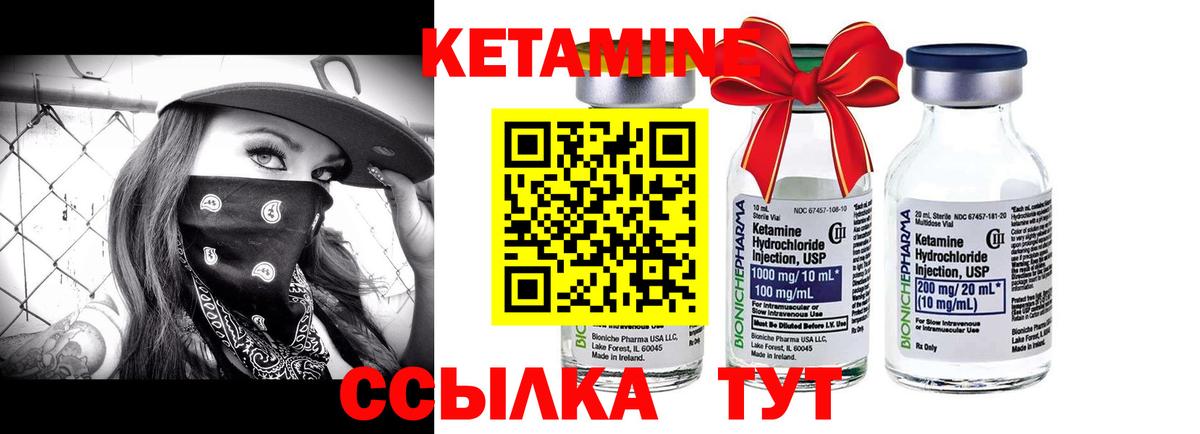 КЕТАМИН ketamine Лабинск