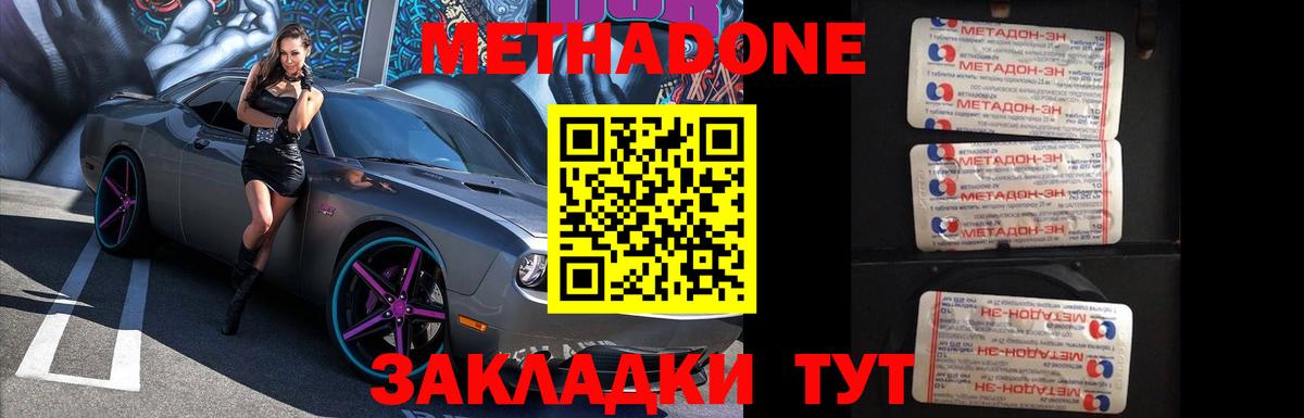 Лабинск  МЕТАДОН methadone  Вход с VPN 