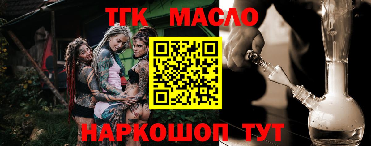 ТГК THC oil Лабинск